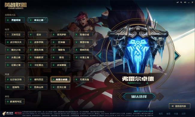 英雄联盟三区叫什么名字