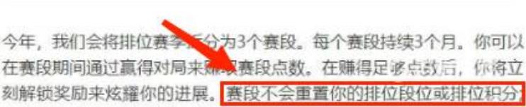 lol第一赛段结束会刷新段位吗