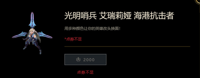 lol刀妹光明哨兵炫彩哪个好看_lol刀妹光明哨兵炫彩哪个好看