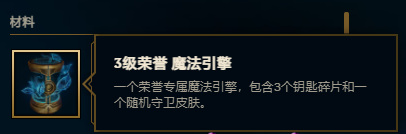 lol荣耀英雄魔法引擎有什么