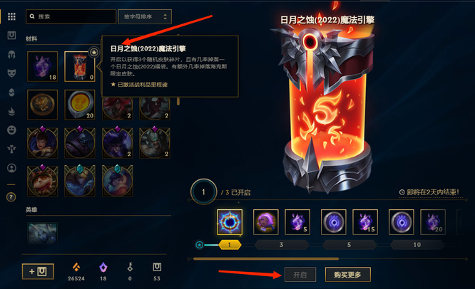 lol日月之蚀怎么开_英雄联盟启幕于日月之蚀