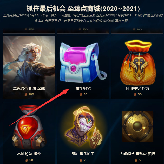 英雄联盟奢华福袋能开出什么