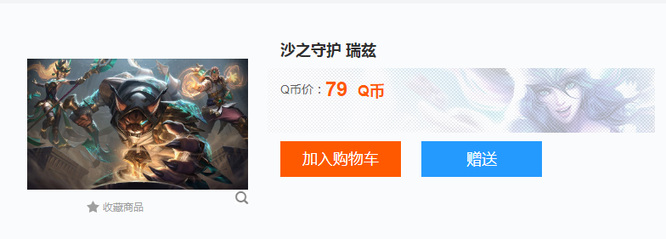 英雄联盟之守护者瑞兹是限定吗