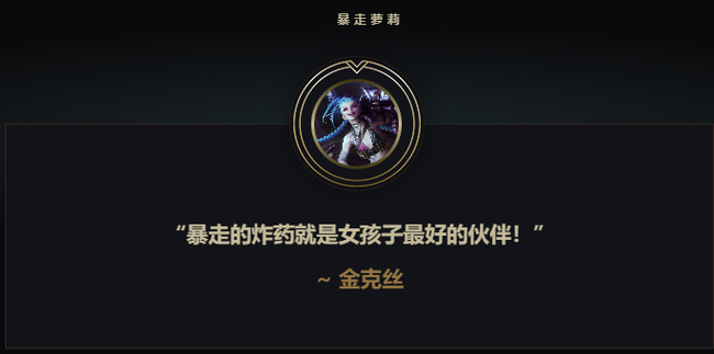 英雄联盟金克丝怎么疯掉的