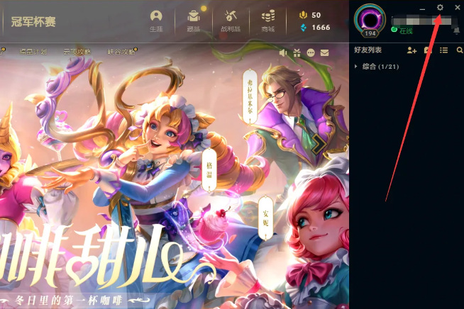 英雄联盟怎么显示玩家名字