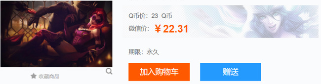 英雄联盟伊芙琳皮肤价格是多少_英雄联盟新皮肤伊芙琳的价格是多少