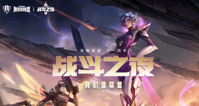 英雄联盟年11周年皮肤怎么领