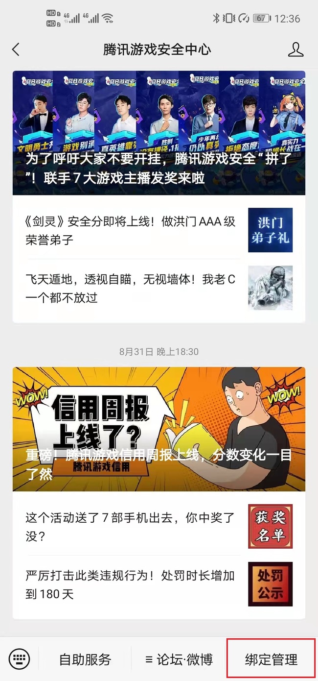 英雄联盟被误封7天怎么办