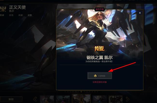 LOL钢铁之翼凯尔绝版了吗