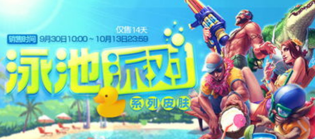 LOL泳池派对皇子怎么获得