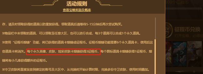 LOL征程秘宝6个皮肤熔铸有多少币