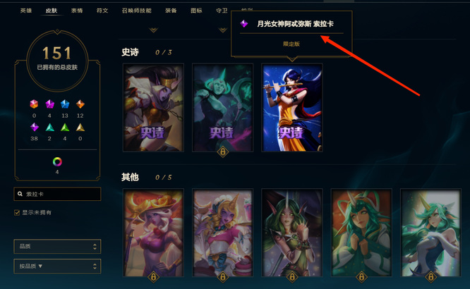 英雄联盟月光女神索拉卡稀有吗