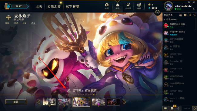 lol小炮羽饰骑士多少钱