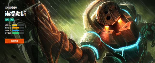 LOL诺提勒斯是谁