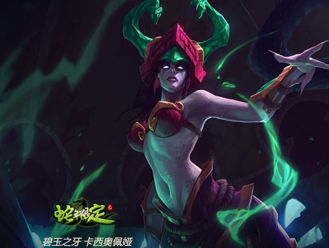 英雄联盟碧玉之牙多少钱