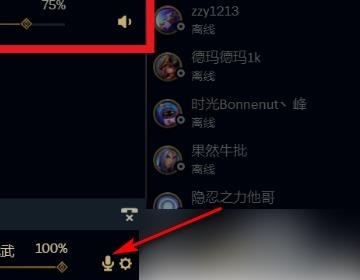 lol内置语音麦克风没有声音怎么解决_LOL内置语音无声怎么解决