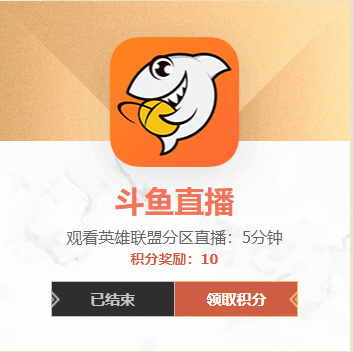 英雄联盟斗鱼战斗之夜任务怎么做