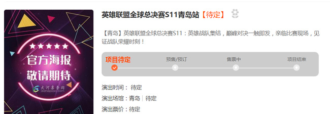 青岛英雄联盟总决赛门票在哪里能买到多少钱