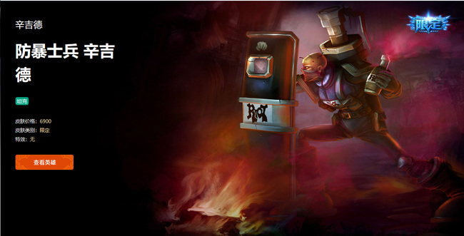 LOL防爆辛吉德多少钱