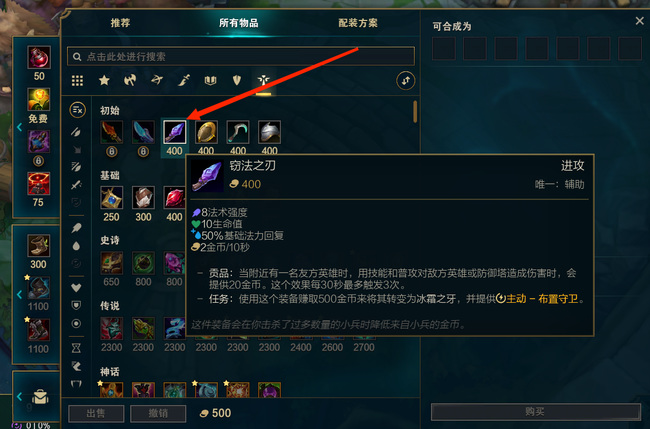 lol辅助开局买什么