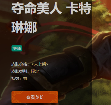 英雄联盟不祥之刃夺命美人多少钱
