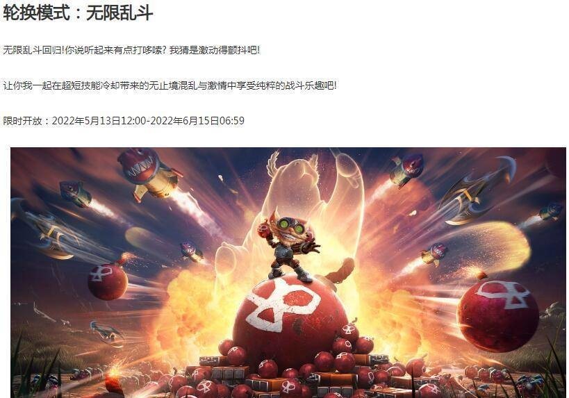 LOL年国庆有无限火力吗