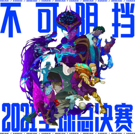 lol总决赛歌曲是什么