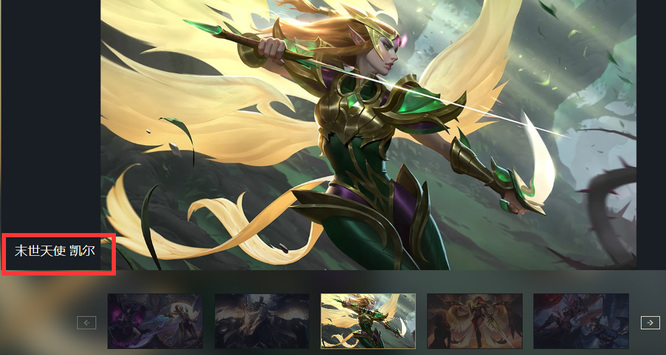 英雄联盟年末日天使凯尔手感怎么样