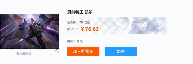 英雄联盟灵能特工凯尔是限定吗