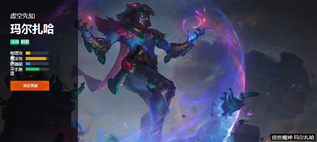 LOL创世魔神马尔扎哈皮肤多少钱