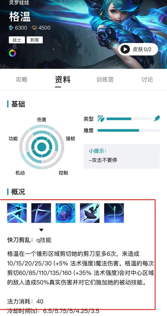 英雄联盟季前赛灵罗娃娃技能是什么_英雄联盟3季前赛新英雄灵罗技能解析