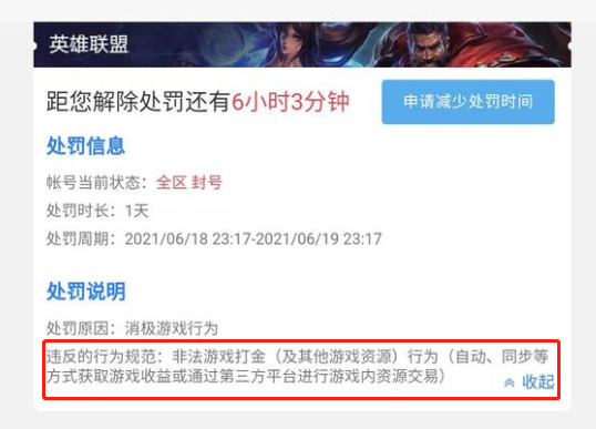 lol非法游戏打金是什么意思