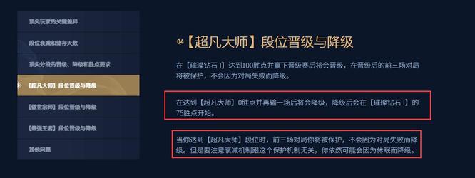 lol大师0胜点输几把掉钻1