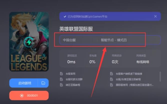 英雄联盟台服主页打不开怎么办_英雄联盟台服主页无法打开应对方法