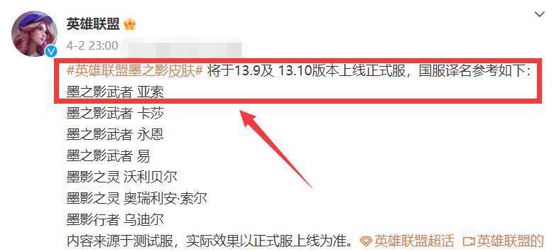 英雄联盟墨之影什么时候上线