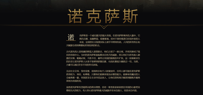 LOL诺克萨斯是什么意思