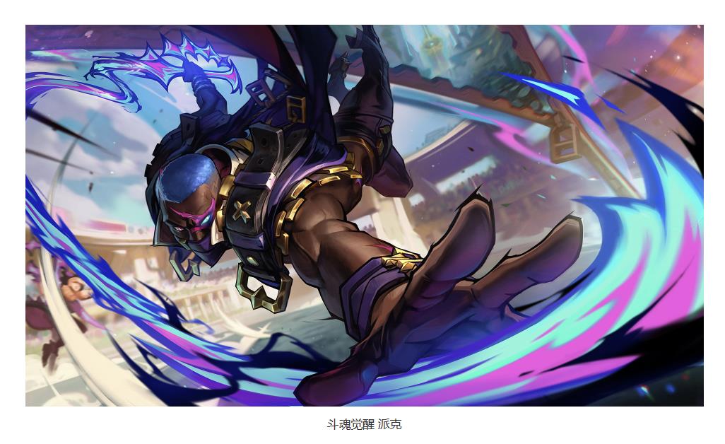 英雄联盟S13斗魂觉醒皮肤有哪些