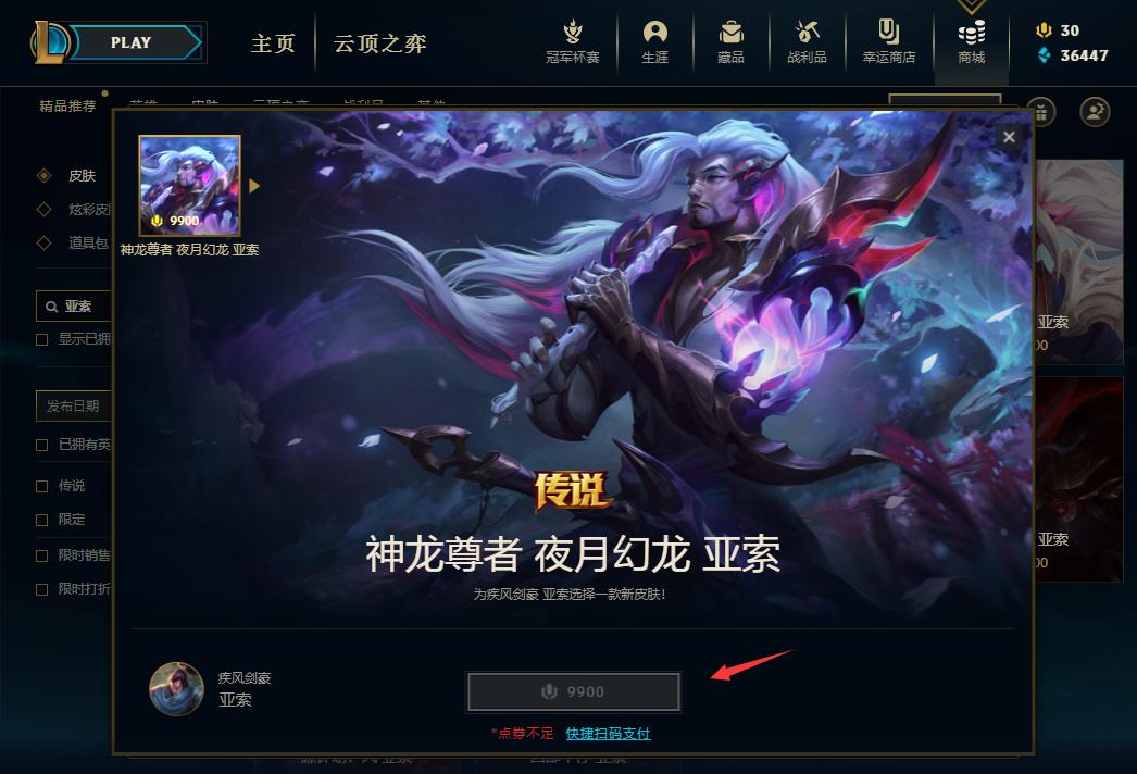 英雄联盟神龙尊者亚索限时吗