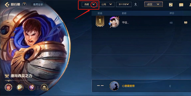 英雄联盟怎么修改战区位置_英雄联盟如何更改战场位置