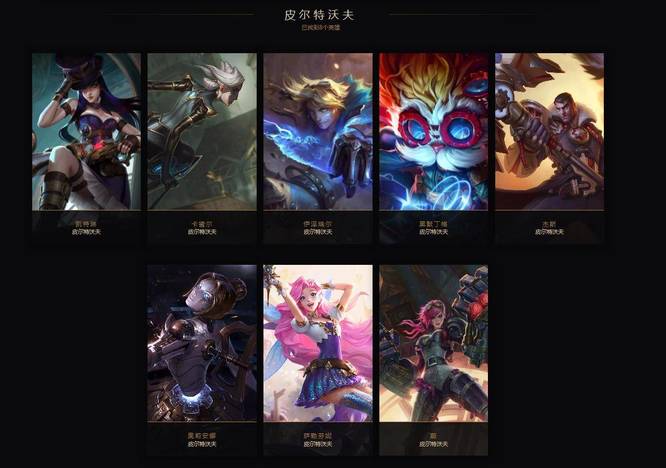 英雄联盟赛季中祖安和比尔吉沃特都有哪些英雄