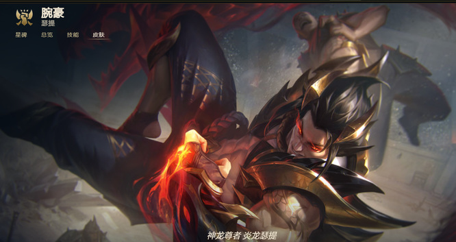 LOL腕豪神龙尊者炫彩哪个好看