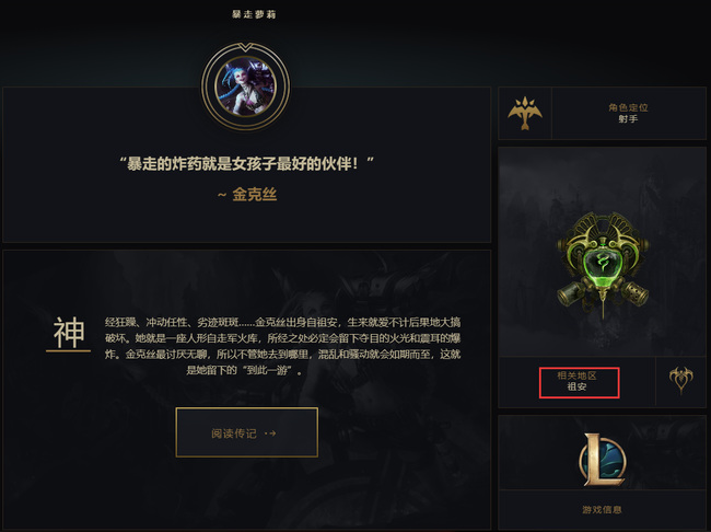 LOL金克丝是哪个地区的