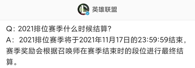 LOL排位赛什么时候结束
