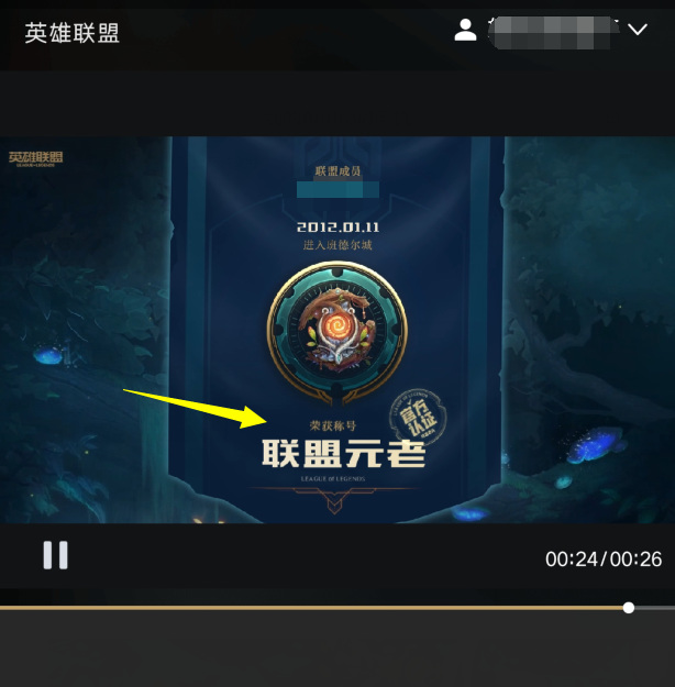 英雄联盟元老认证怎么获得_英雄联盟元老认证如何获得