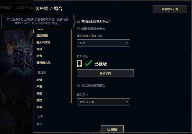 lol怎么隐藏wegame战绩_如何在英雄联盟中隐藏 Wegame 战绩