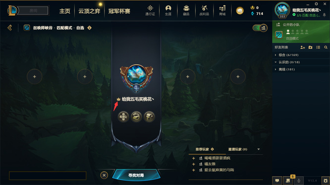 英雄联盟中名字旁边有个小什么东西啊