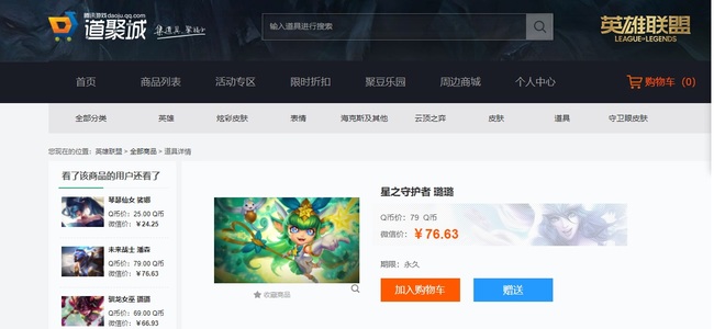 LOL璐璐星之守护者下架了吗