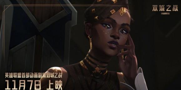 lol双城之战主题曲是什么_英雄联盟双城对抗主题曲是什么