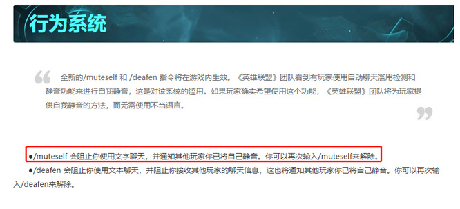 英雄联盟S13自我静音是什么意思