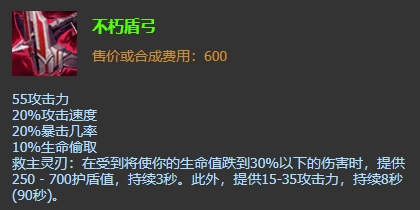 lol不朽盾弓属性怎么样_不朽盾弓属性评测英雄联盟LOL玩家必看！